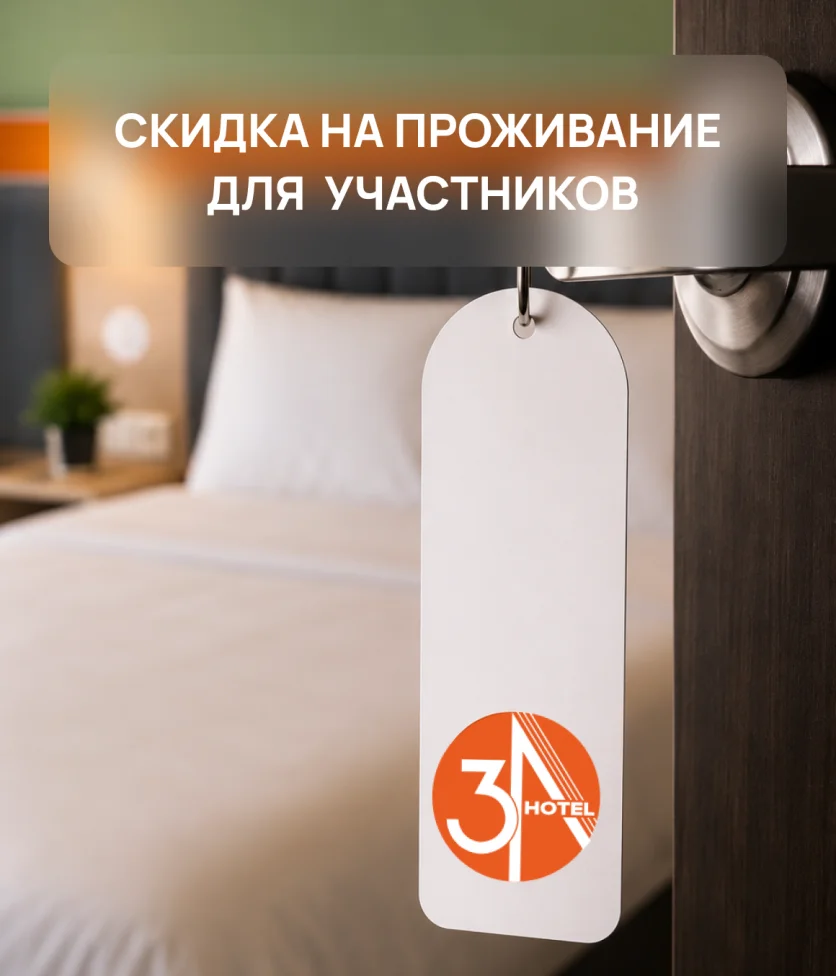 Скидка 10% на проживание